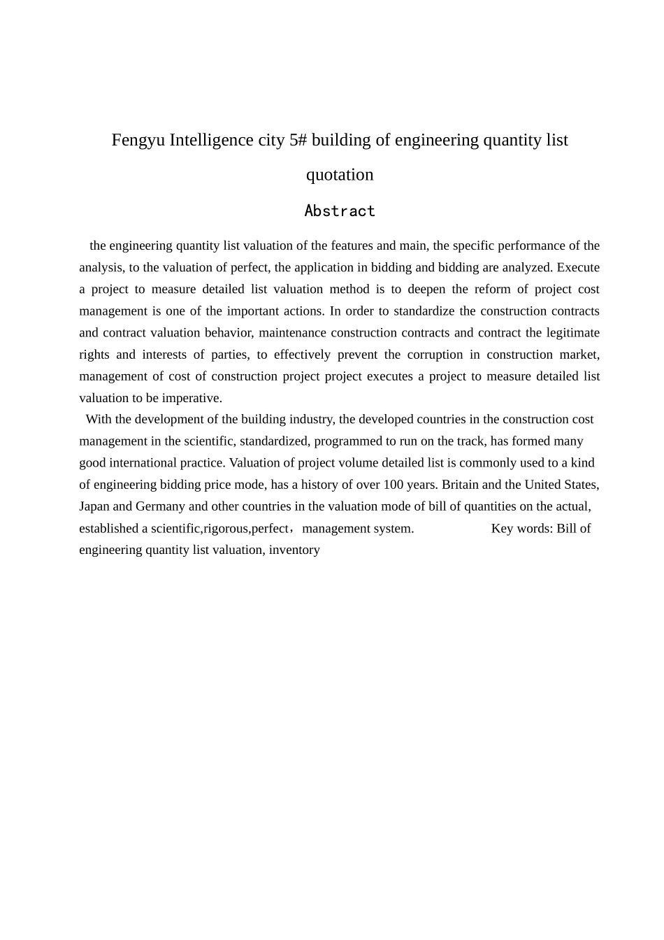 丰宇智慧城5楼工程量清单报价文件_第2页