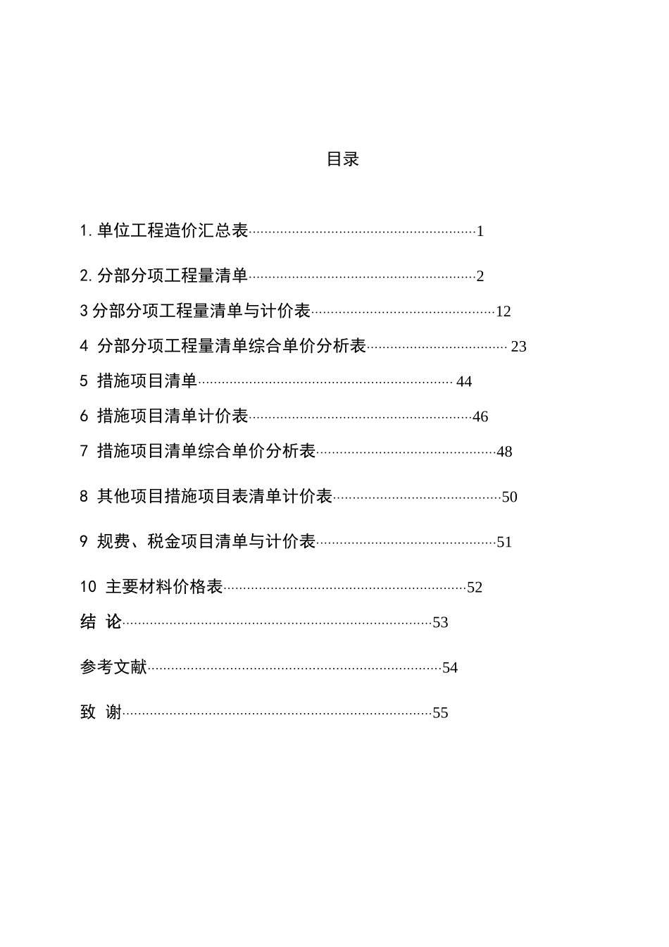 丰宇智慧城5楼工程量清单报价文件_第3页