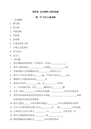 社区护理岗位培训学生版_4章