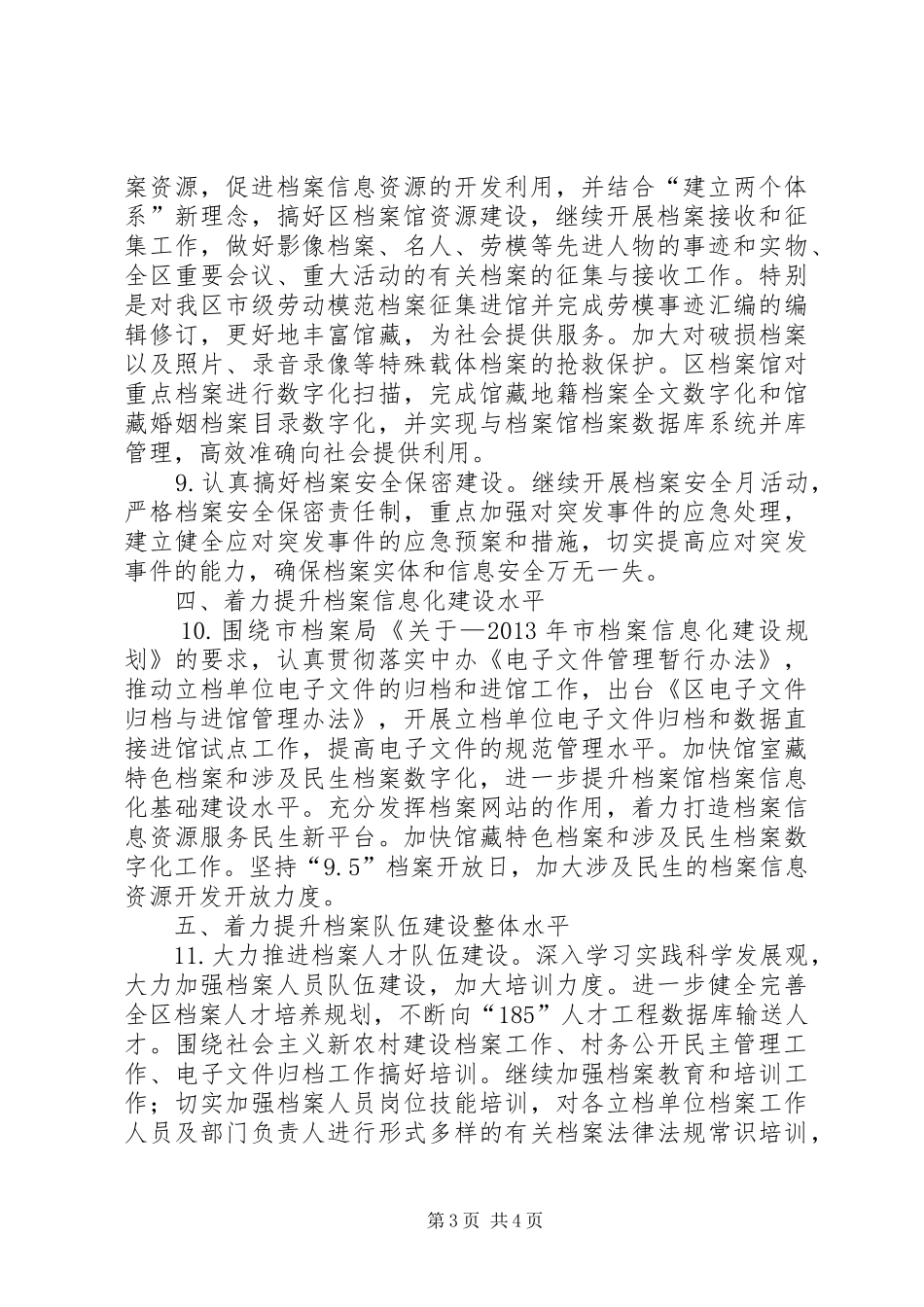 档案局服务创新规划要点_第3页