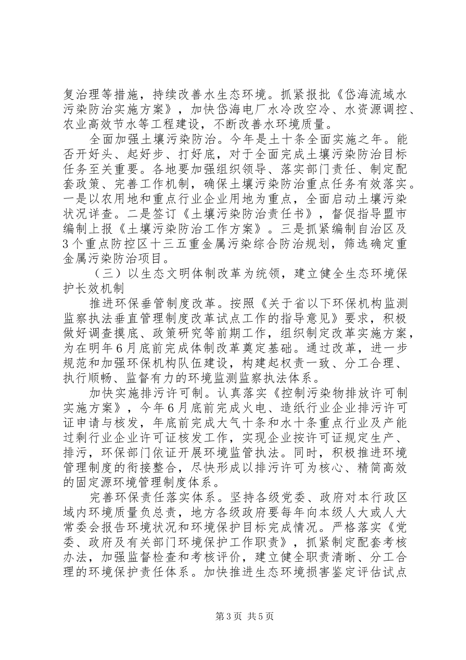 环境保护厅201X年工作计划_第3页