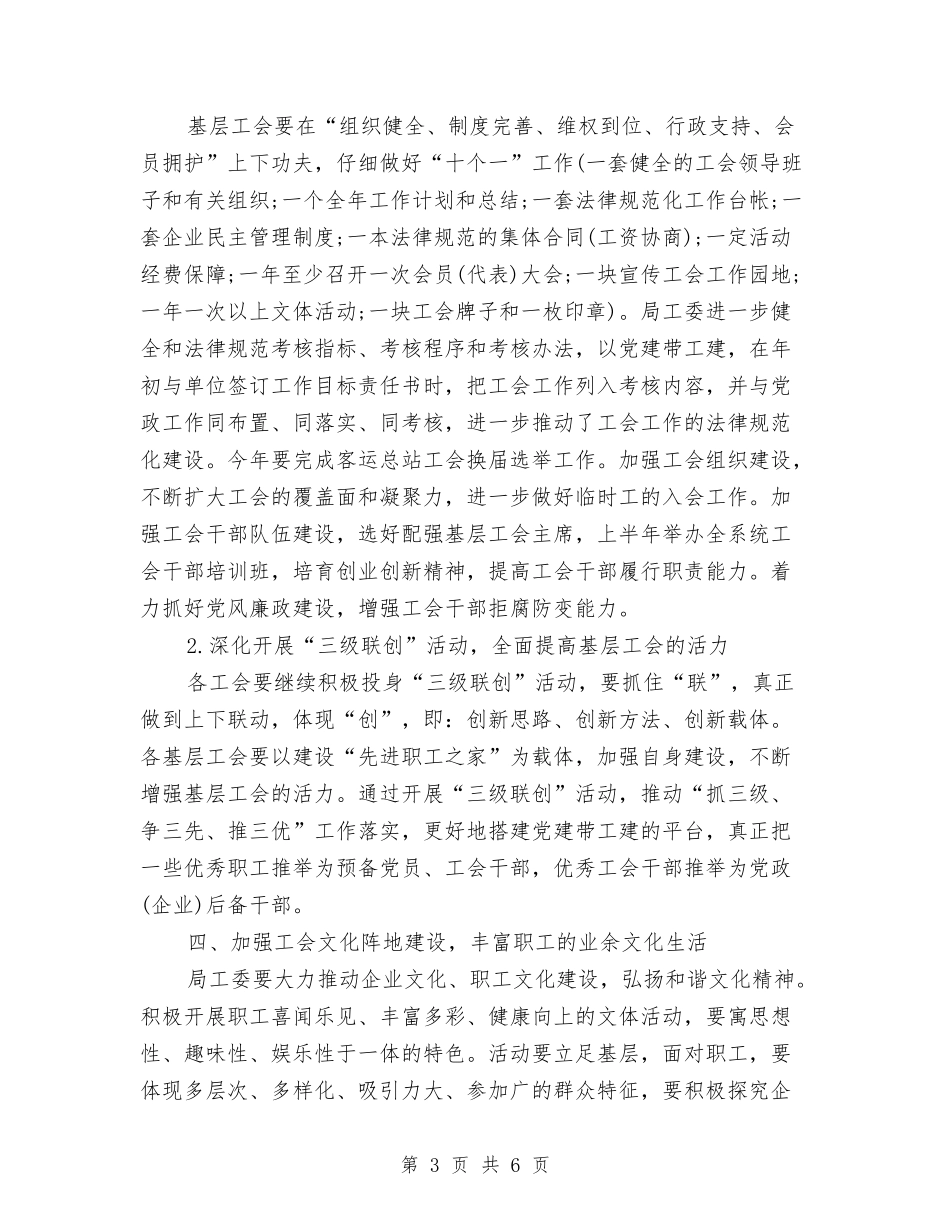 2024年局工委个人工作计划范文与2024年局未来五年信息化建设规划汇编_第3页