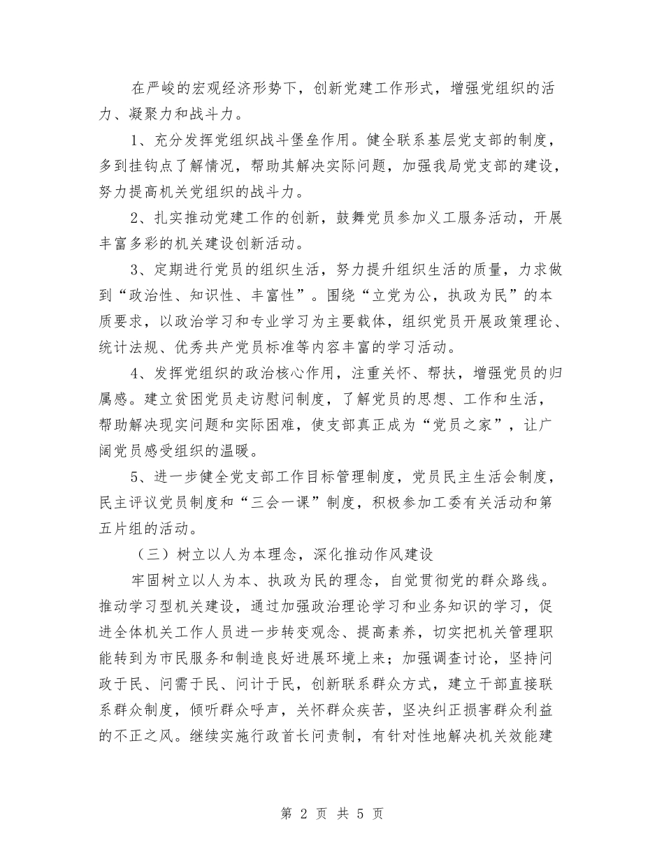 2024年统计党建活动计划与2024年统计宣传教育工作计划汇编_第2页