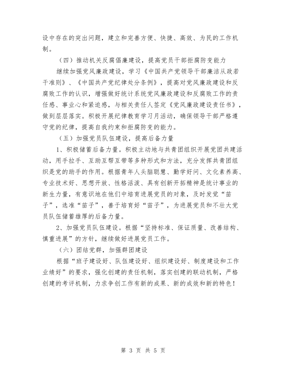 2024年统计党建活动计划与2024年统计宣传教育工作计划汇编_第3页