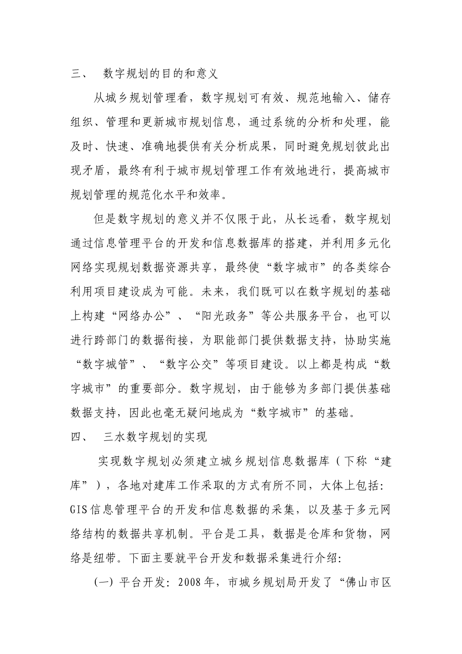 数字规划工作设想_第2页