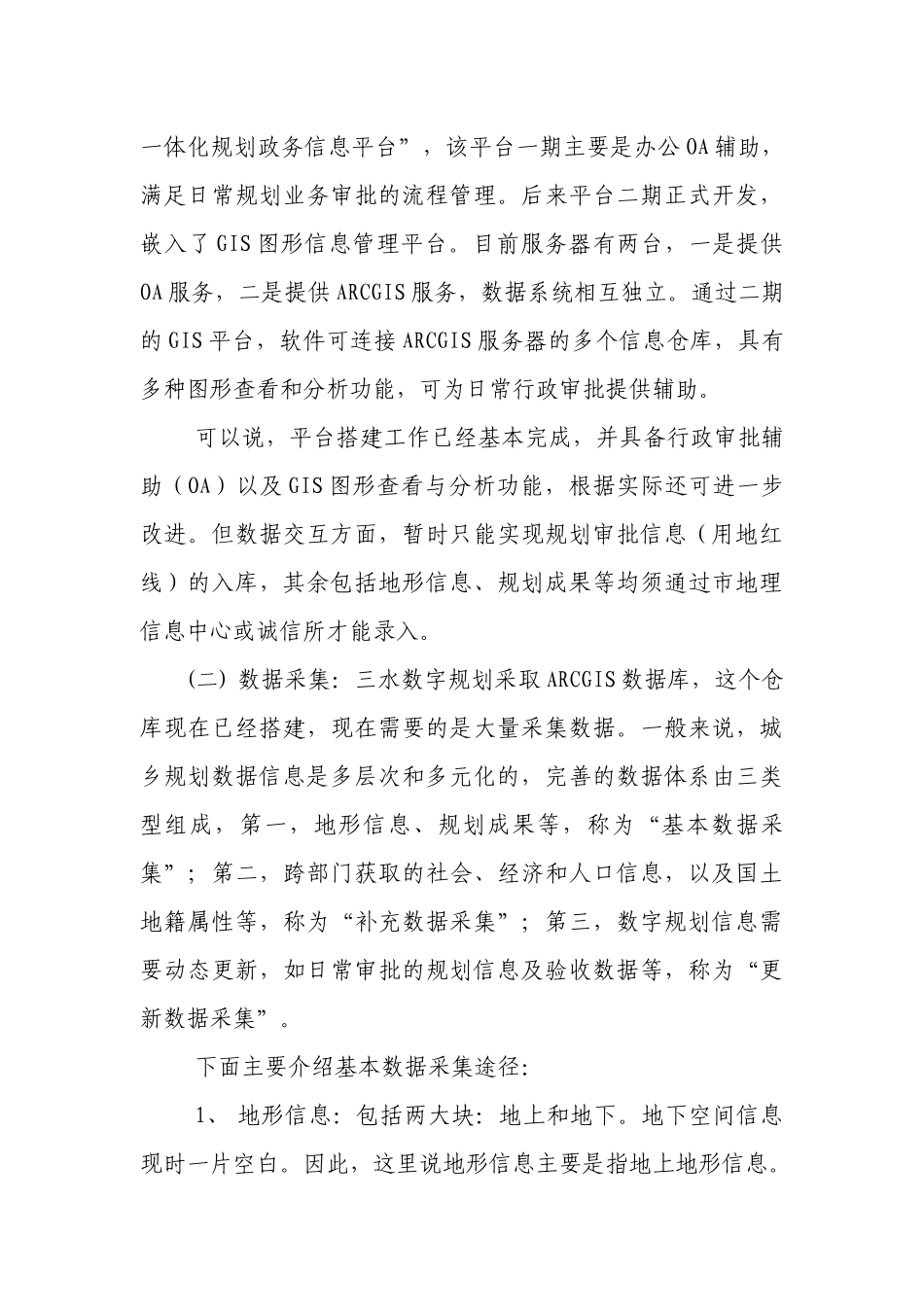 数字规划工作设想_第3页