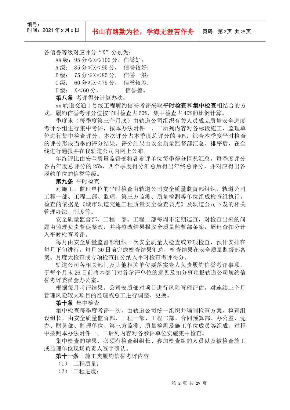 轨道交通工程履约信誉考评管理办法范本_第2页