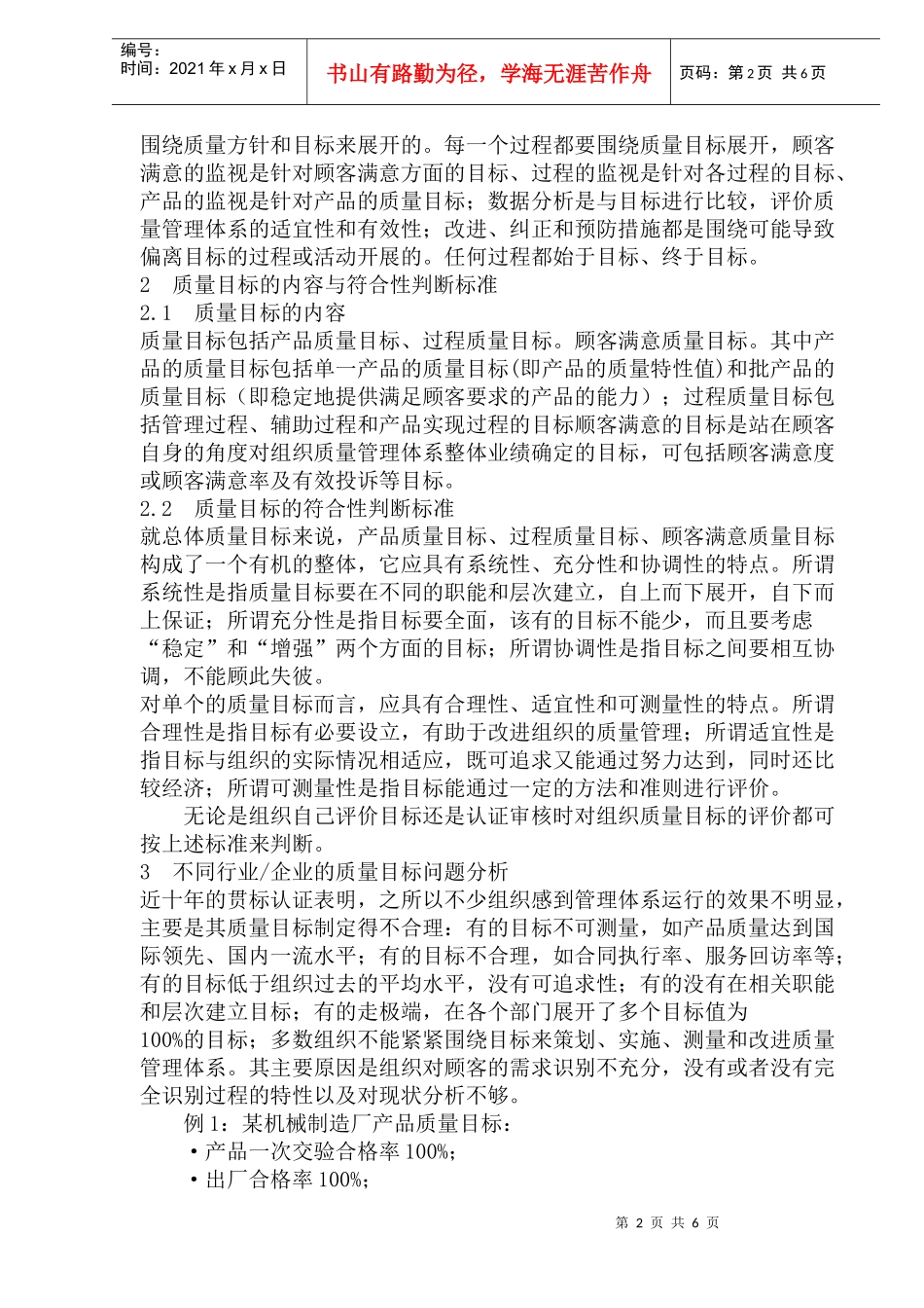 质量目标的建立与存在的问题分析(1)_第2页