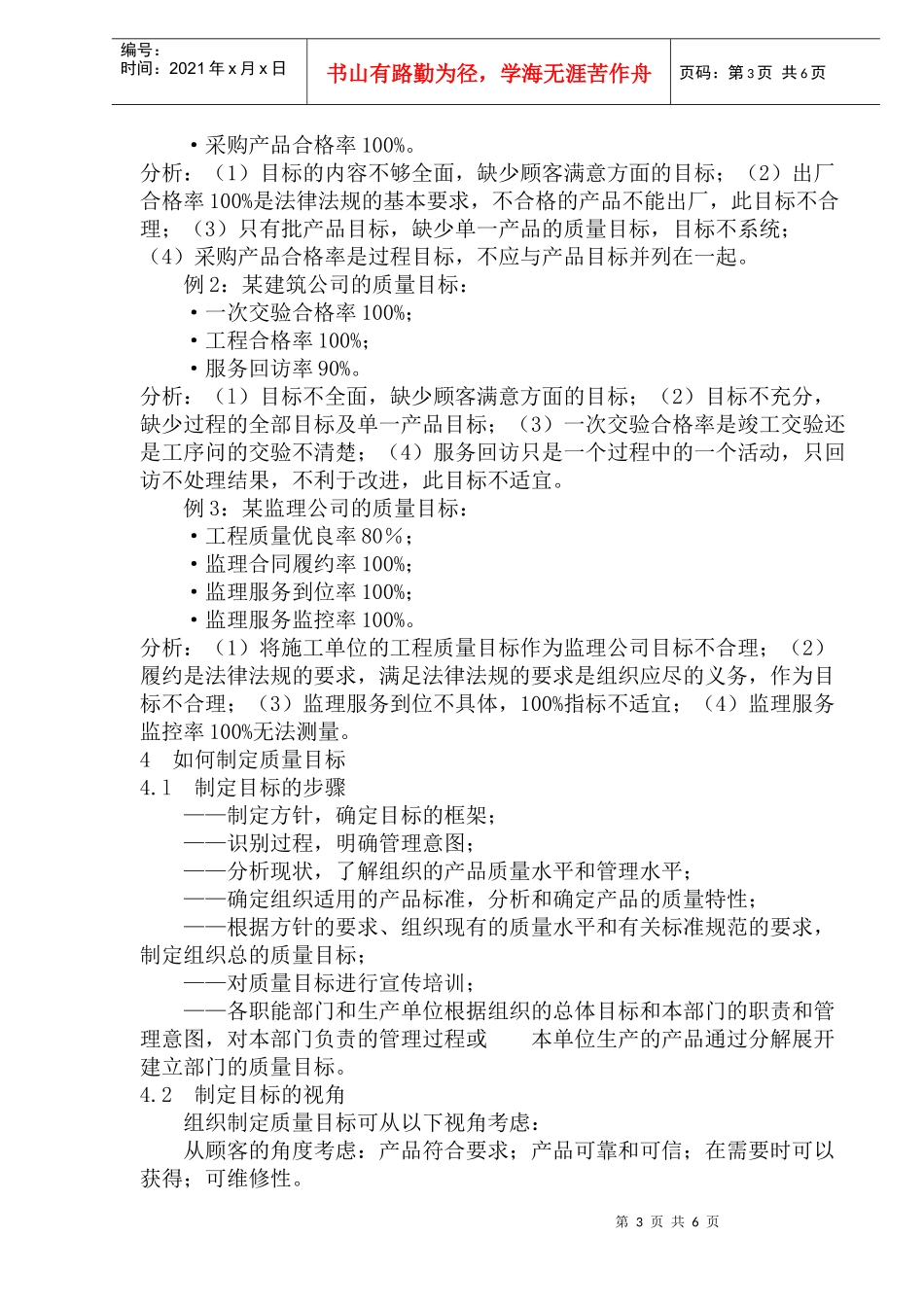 质量目标的建立与存在的问题分析(1)_第3页