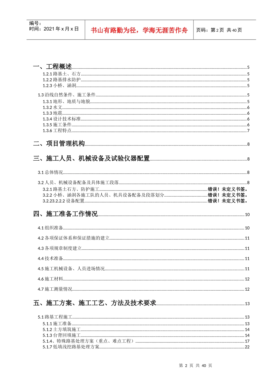 路基单位工程开工报告_第2页