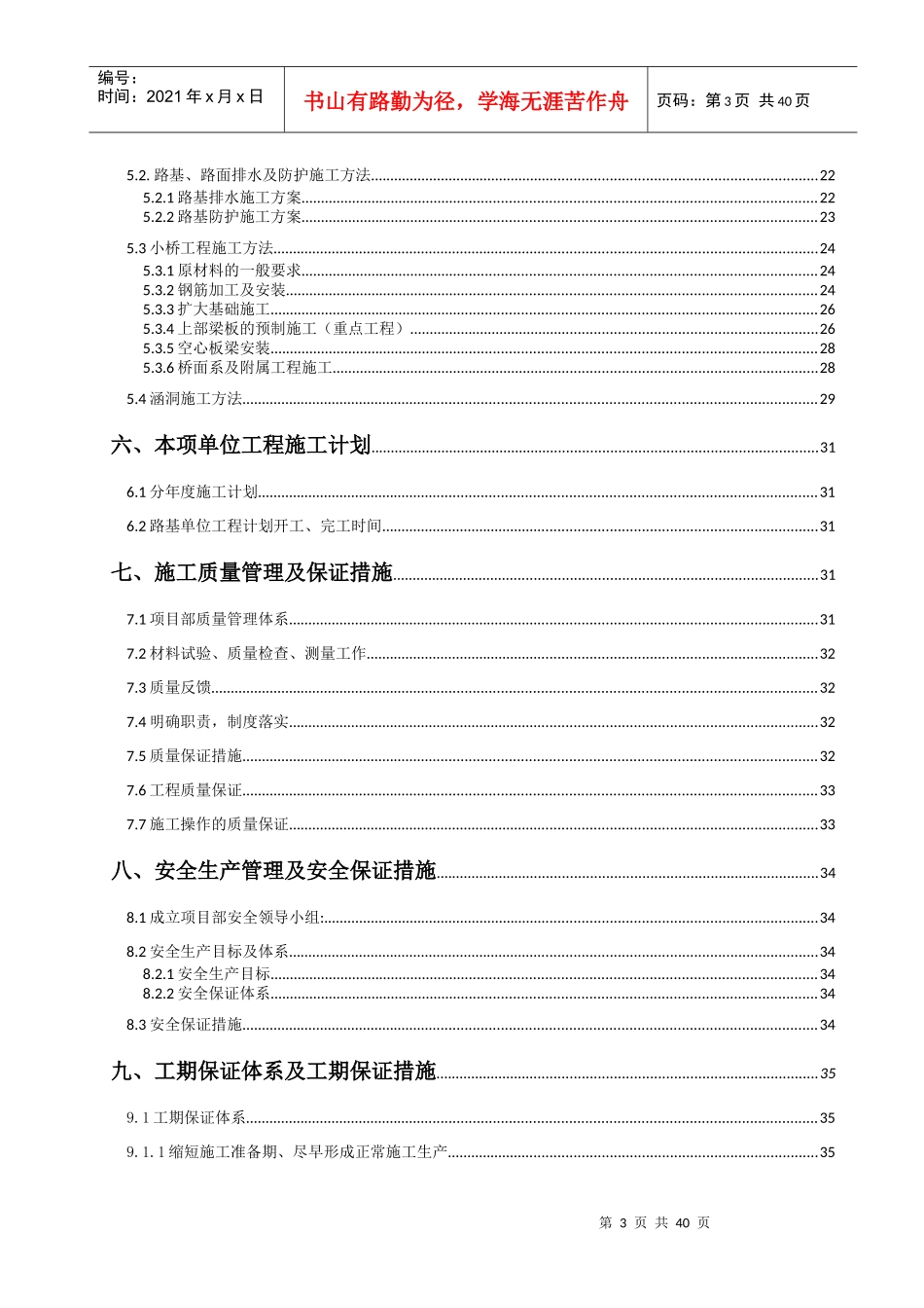 路基单位工程开工报告_第3页