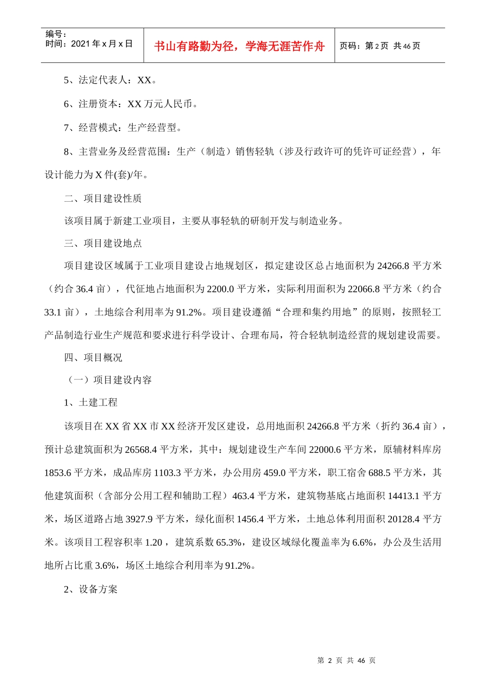 轻轨项目可行性研究报告(摩森咨询·专业编写可行性研究_第2页