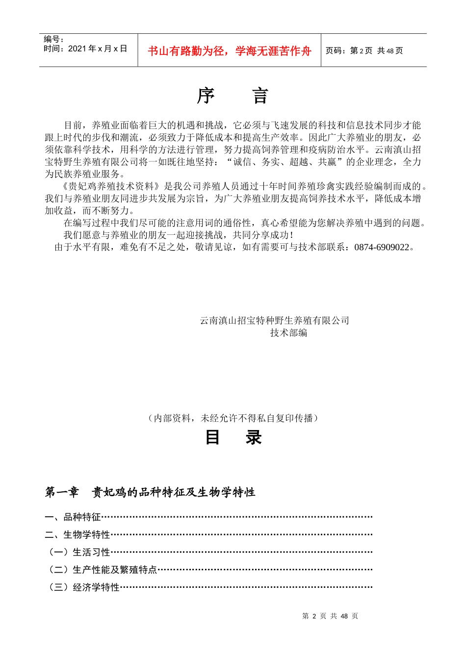 贵妃鸡养殖技术流程教材_第3页