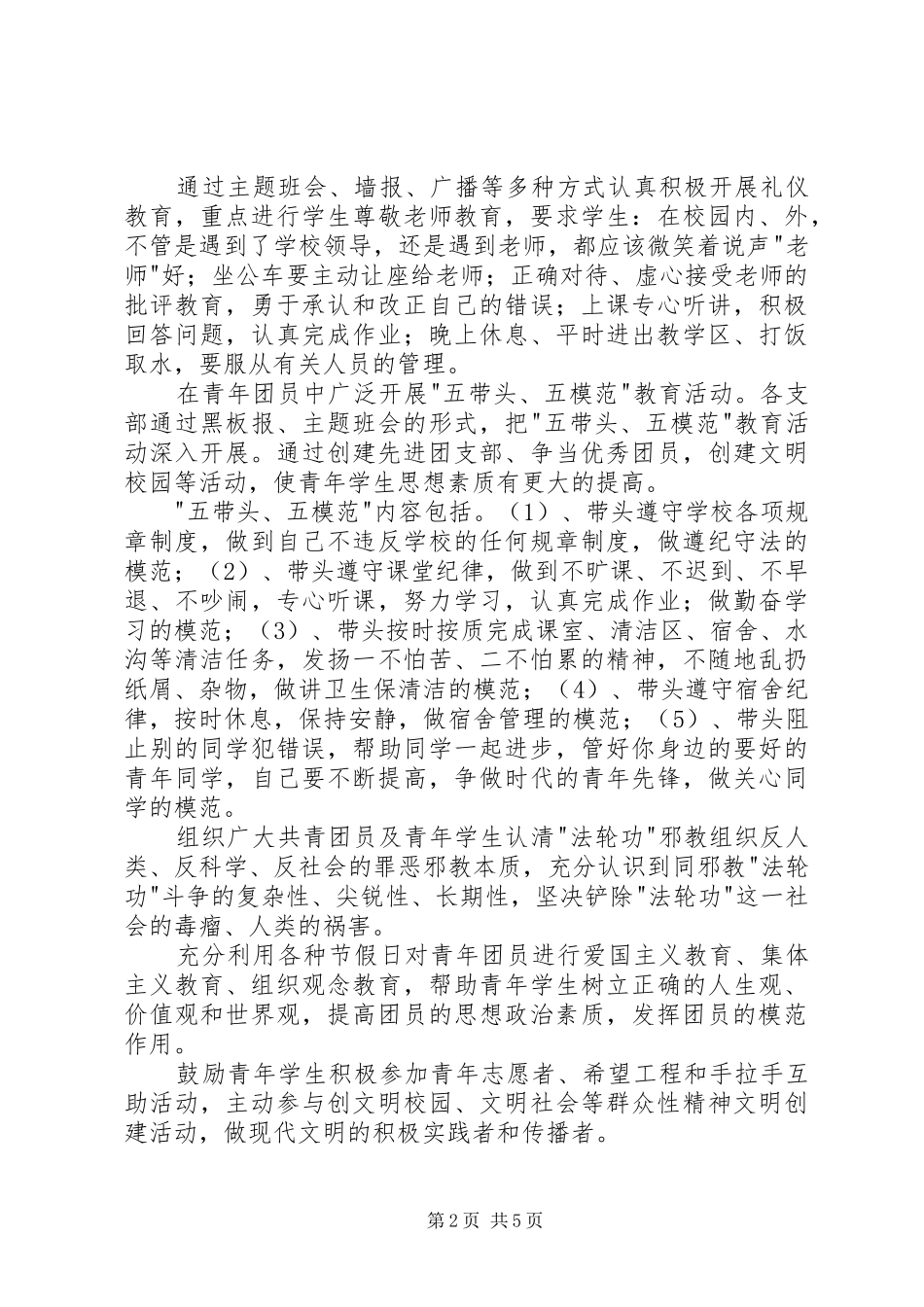 某校团委工作计划_第2页
