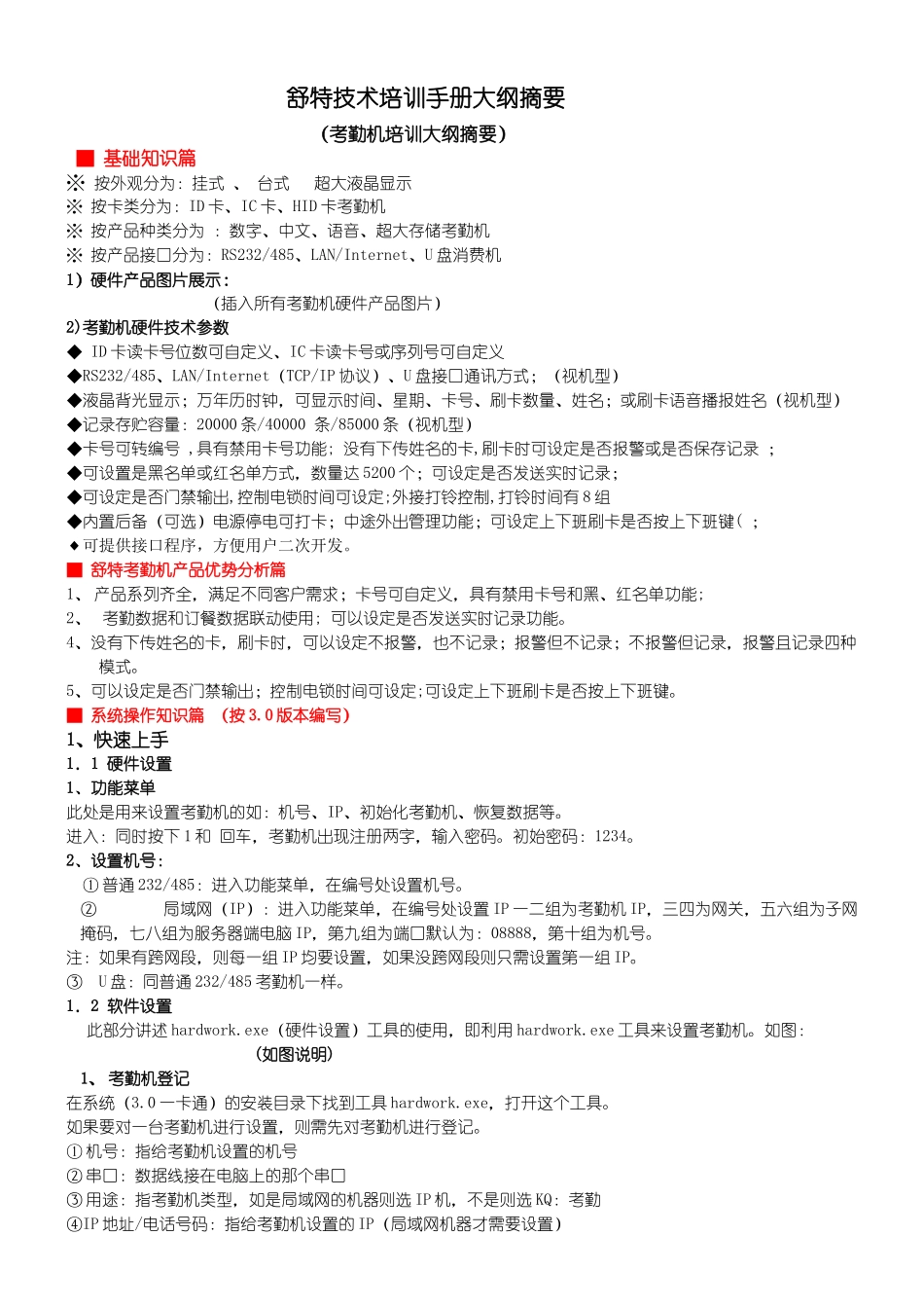 舒特考勤系统技术培训手册_第1页