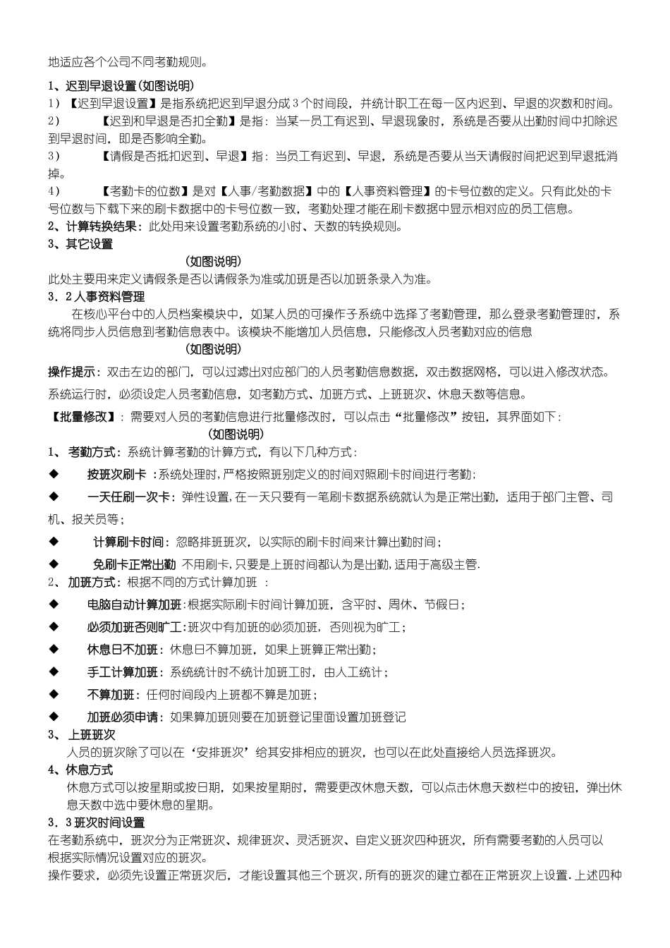 舒特考勤系统技术培训手册_第3页
