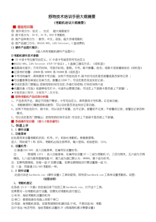 舒特考勤系统技术培训手册