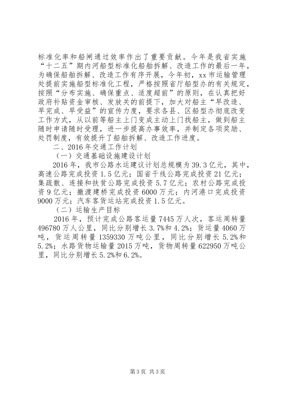 交通局年度运输工作总结及工作计划_第3页