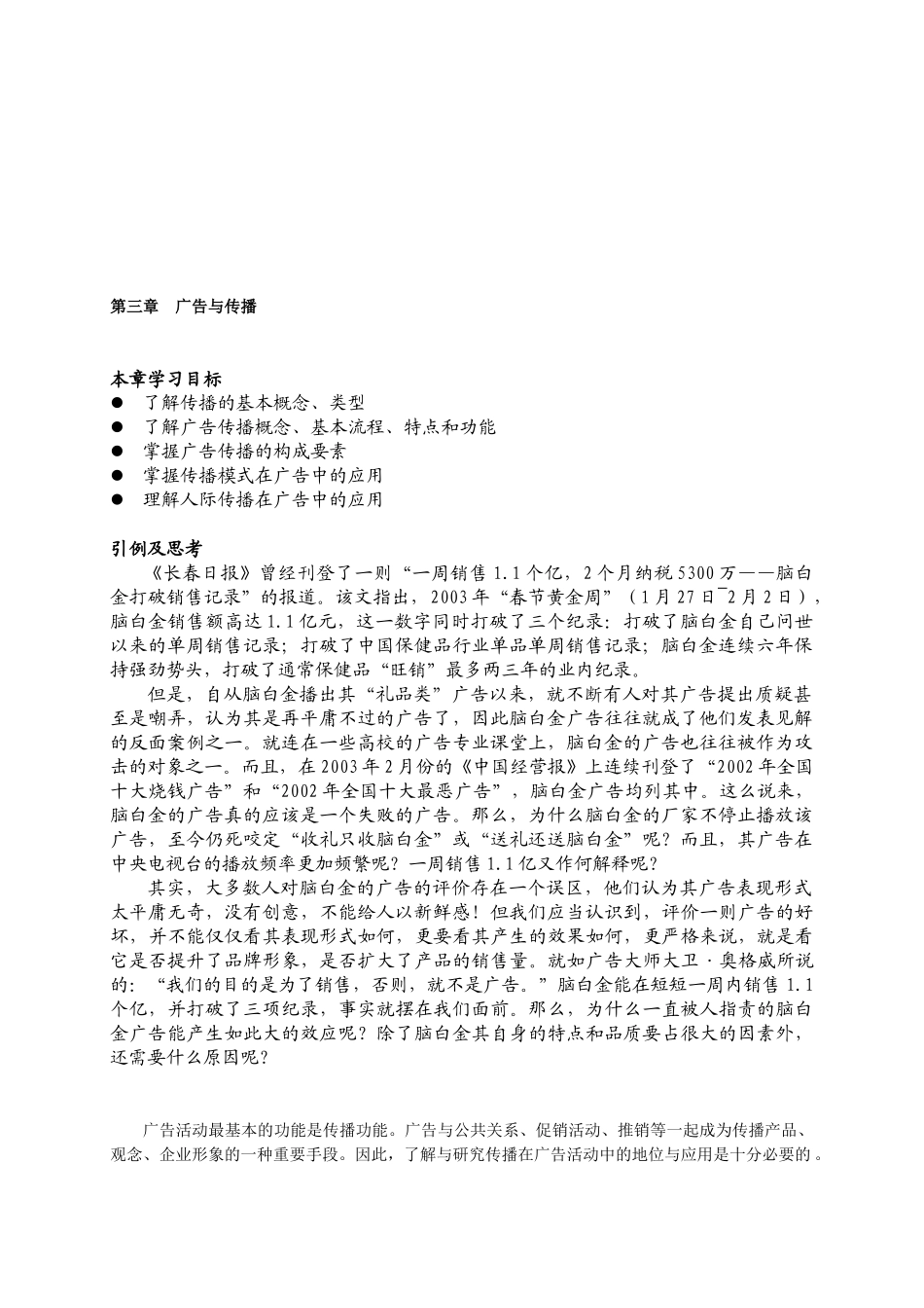 大众传媒的宪政地位之新闻自由_第1页