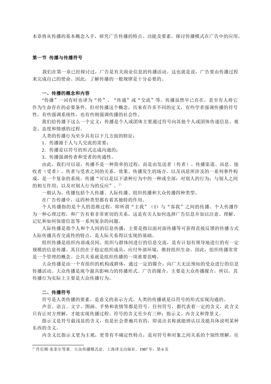 大众传媒的宪政地位之新闻自由_第2页