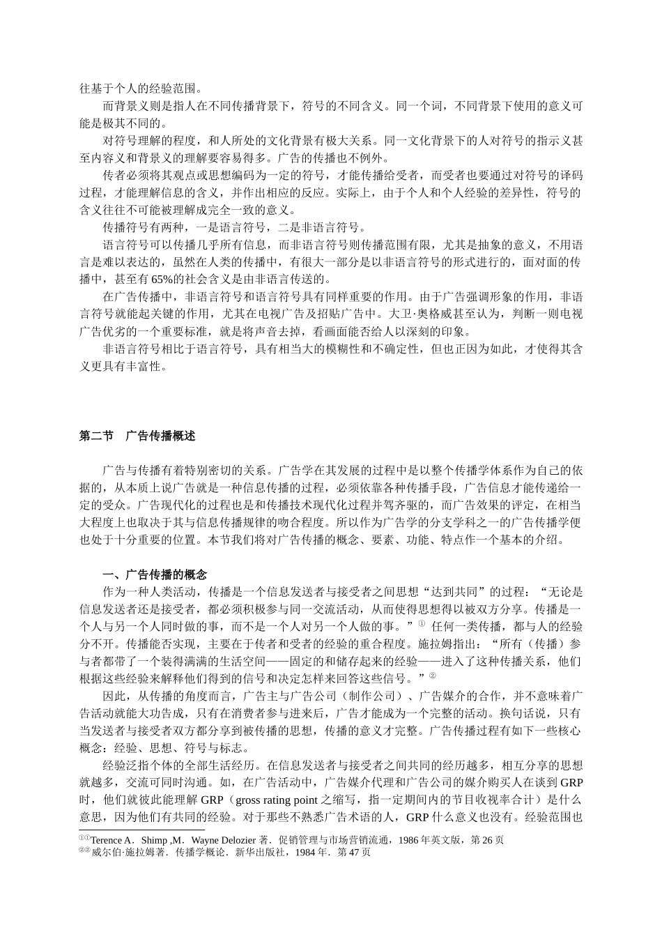 大众传媒的宪政地位之新闻自由_第3页