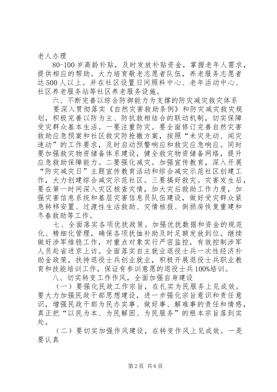 关于民政局优秀工作计划精选_第2页