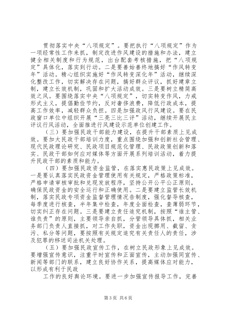 关于民政局优秀工作计划精选_第3页