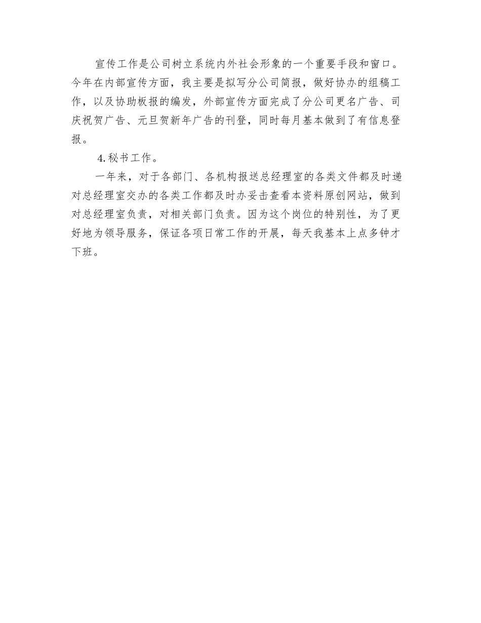 2024董事长秘书年底总结与2024董事长秘书年度个人总结汇编_第3页