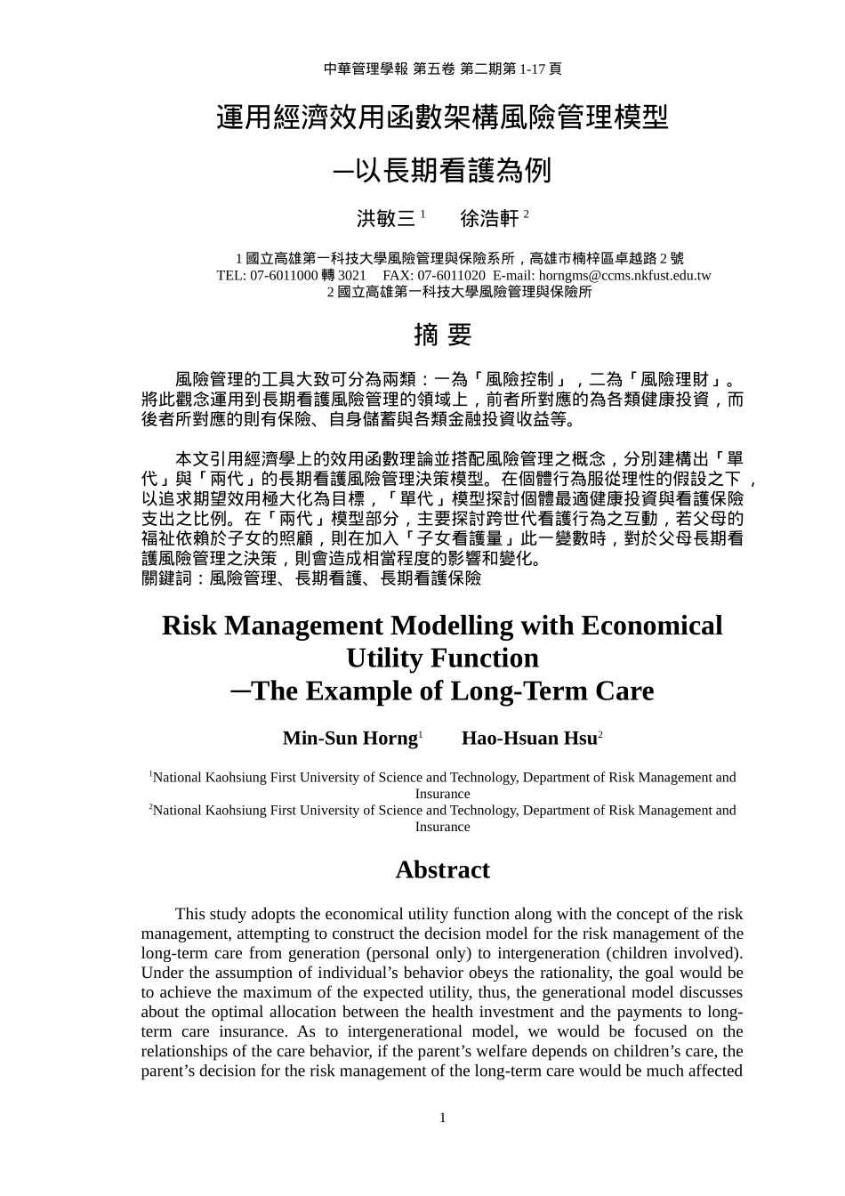 运用经济效用函数架构风险管理模型(doc 17)_第1页
