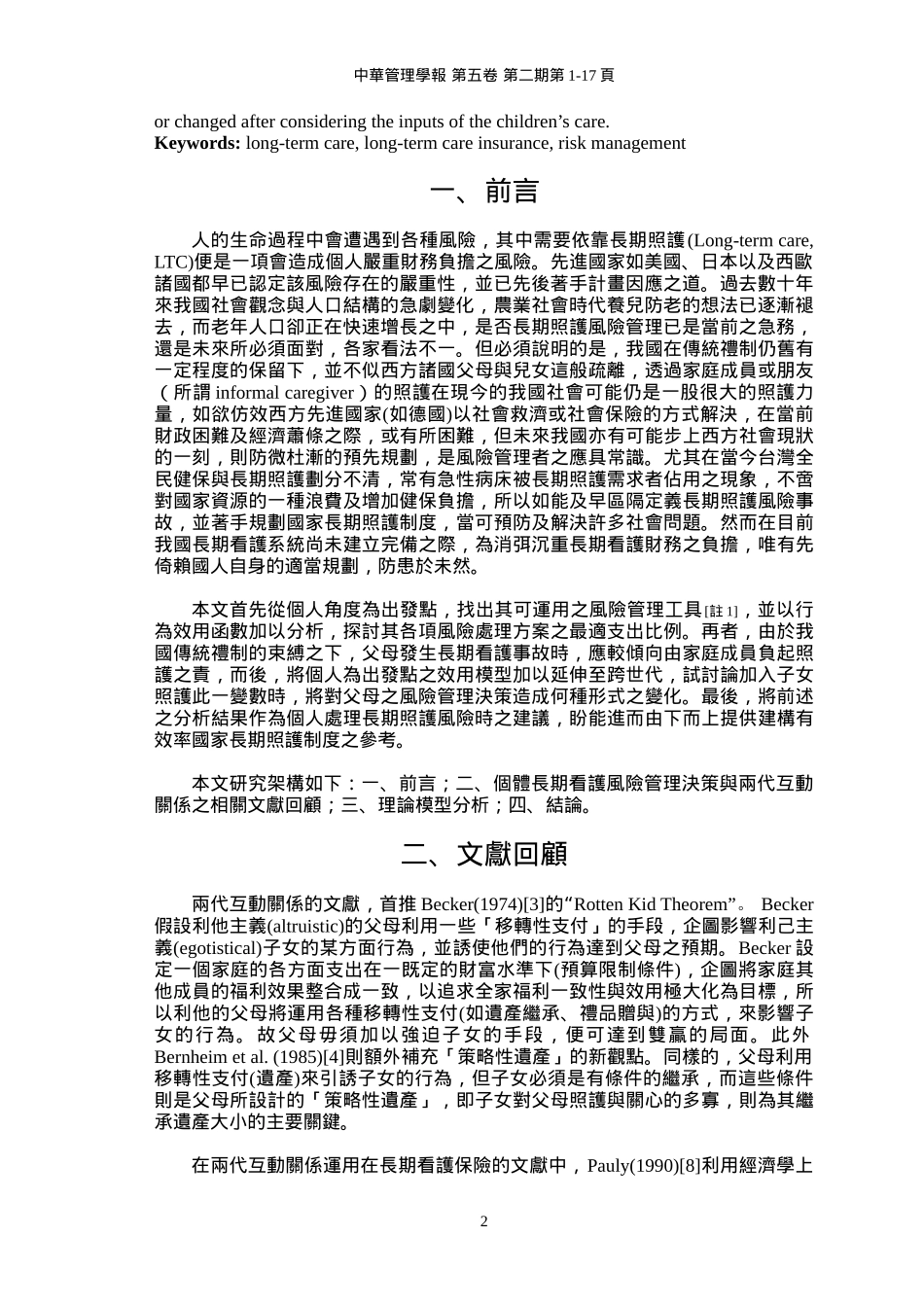 运用经济效用函数架构风险管理模型(doc 17)_第2页