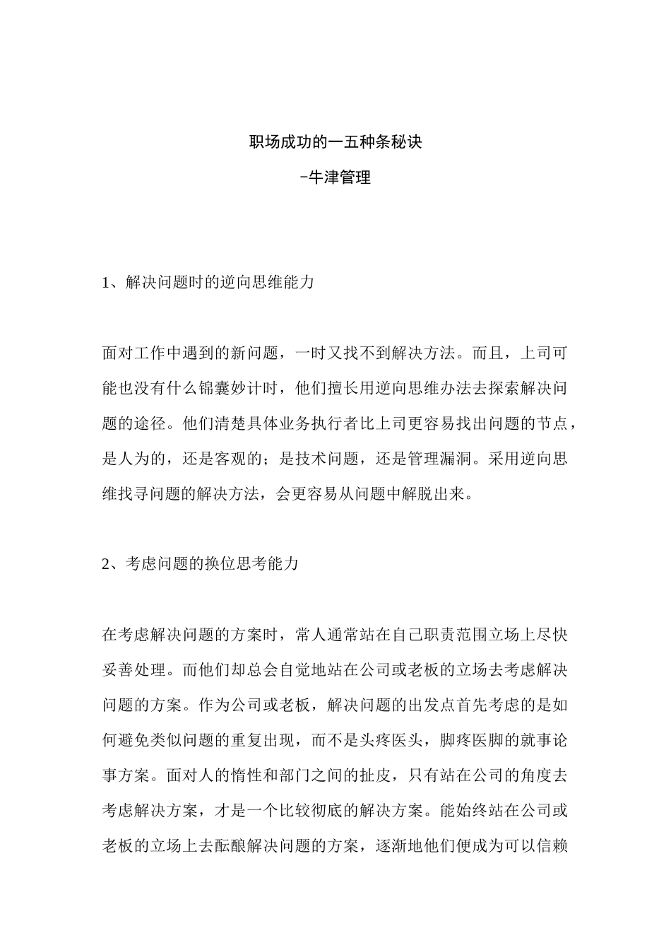 职场新人走向成功的秘诀_第1页