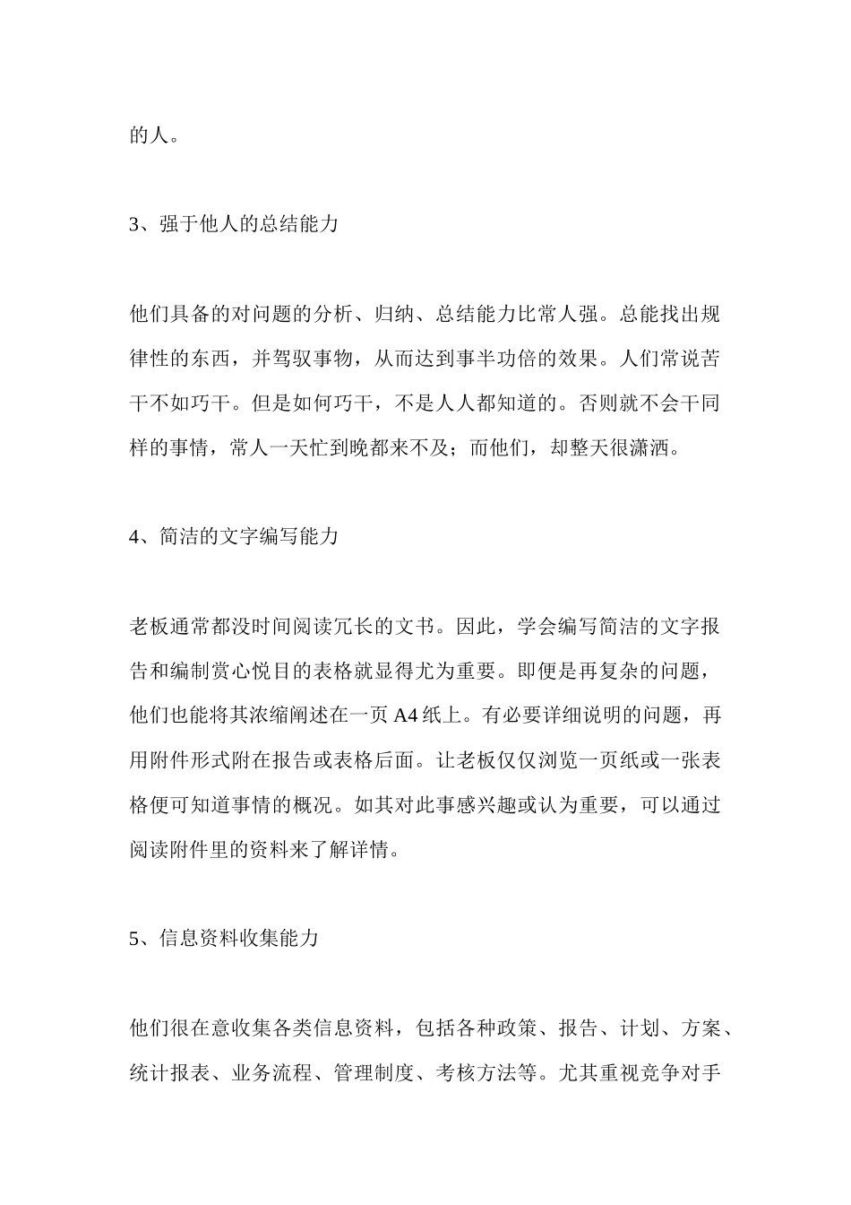 职场新人走向成功的秘诀_第2页