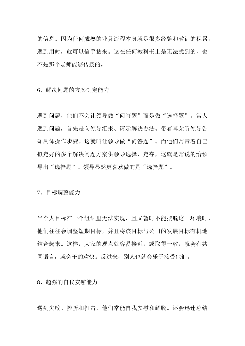 职场新人走向成功的秘诀_第3页