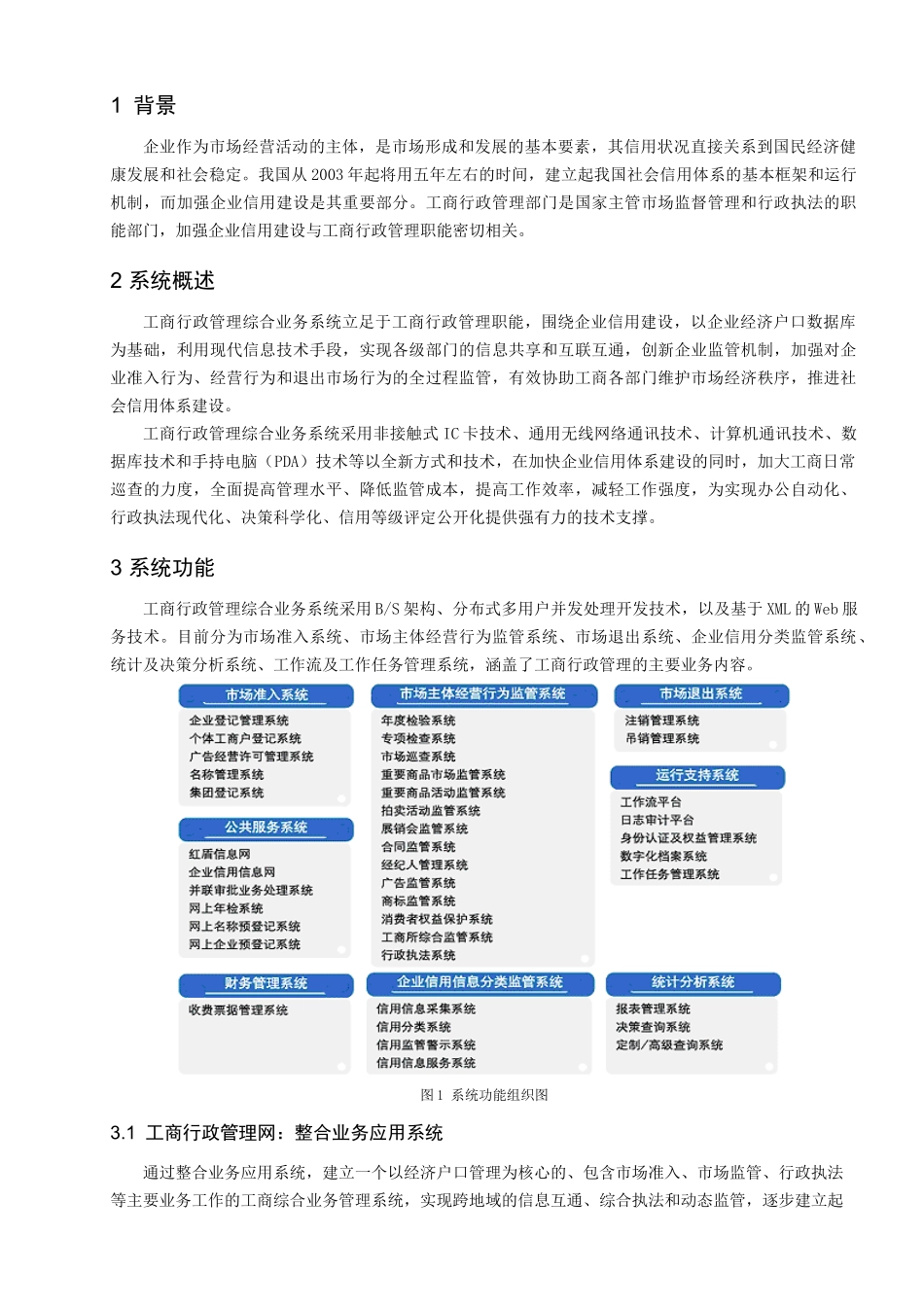 工商行政管理综合业务系统_第3页