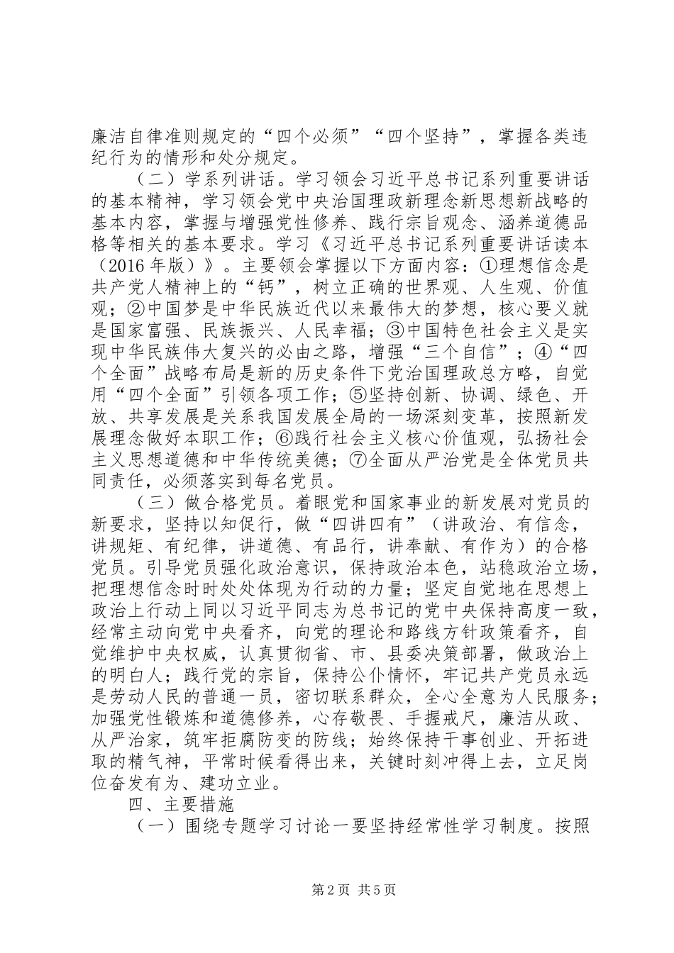 规划局“两学一做”学习教育实施方案_第2页