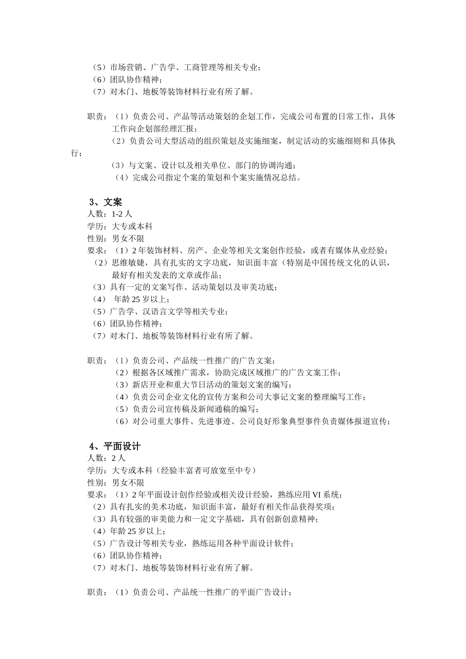木门地板行业人员组成规划及级别考核等_第2页