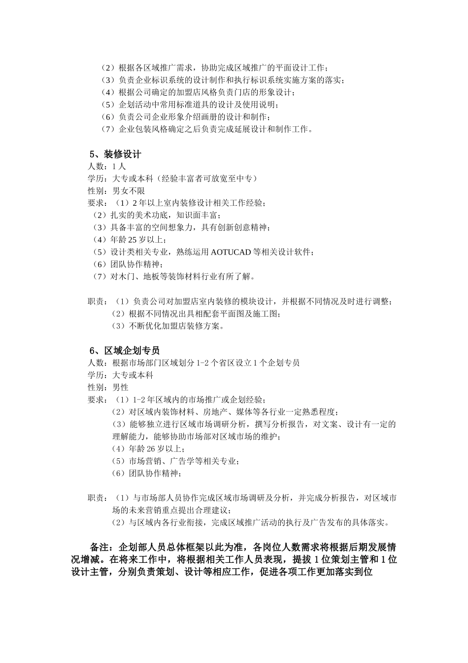 木门地板行业人员组成规划及级别考核等_第3页