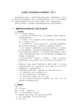 木门地板行业人员组成规划及级别考核等