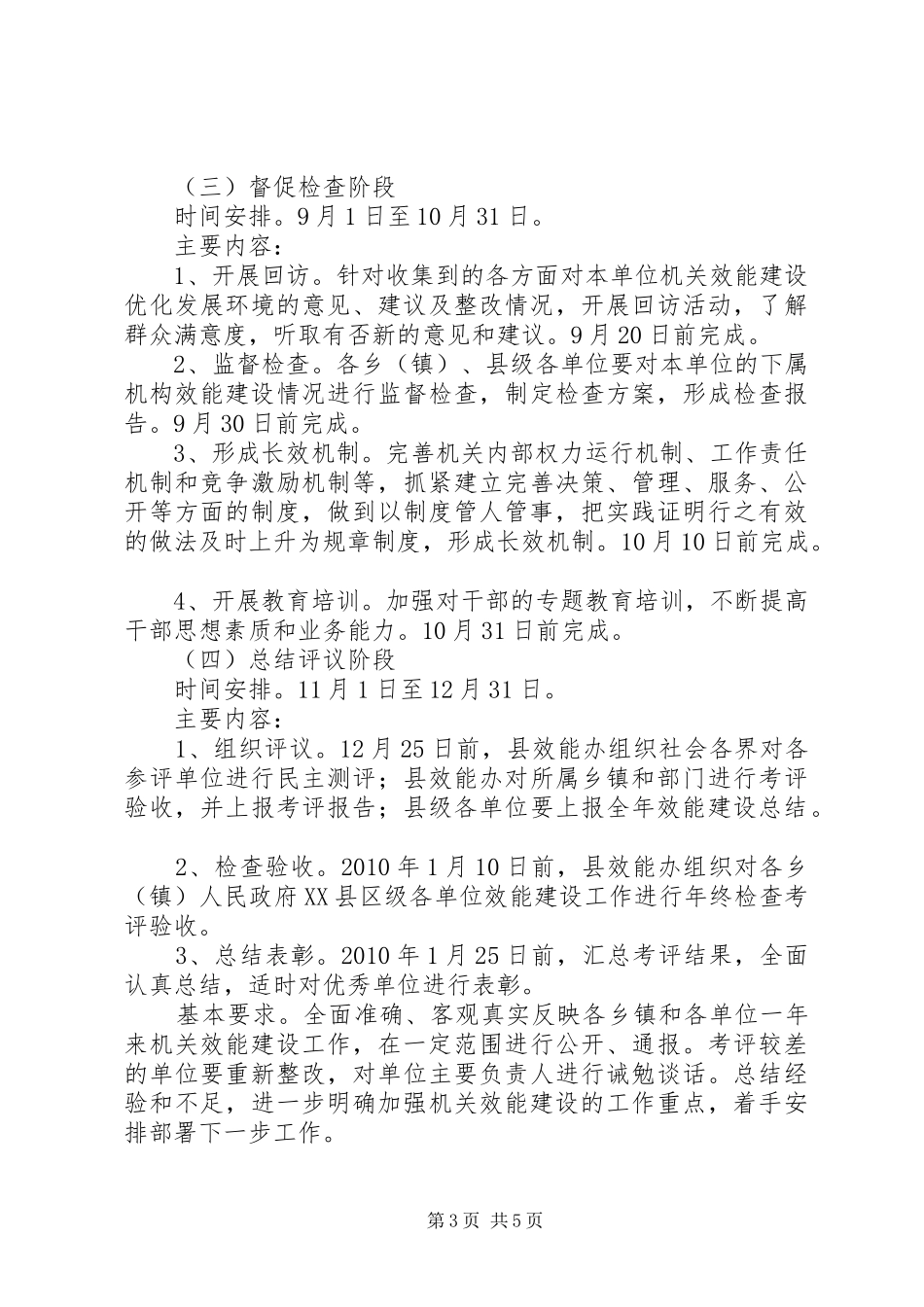 机关效能建设工作意见安排_第3页