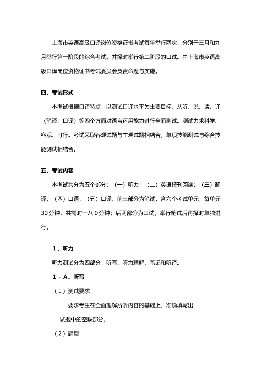 英语高级口译岗位资格证书考试大纲_第2页