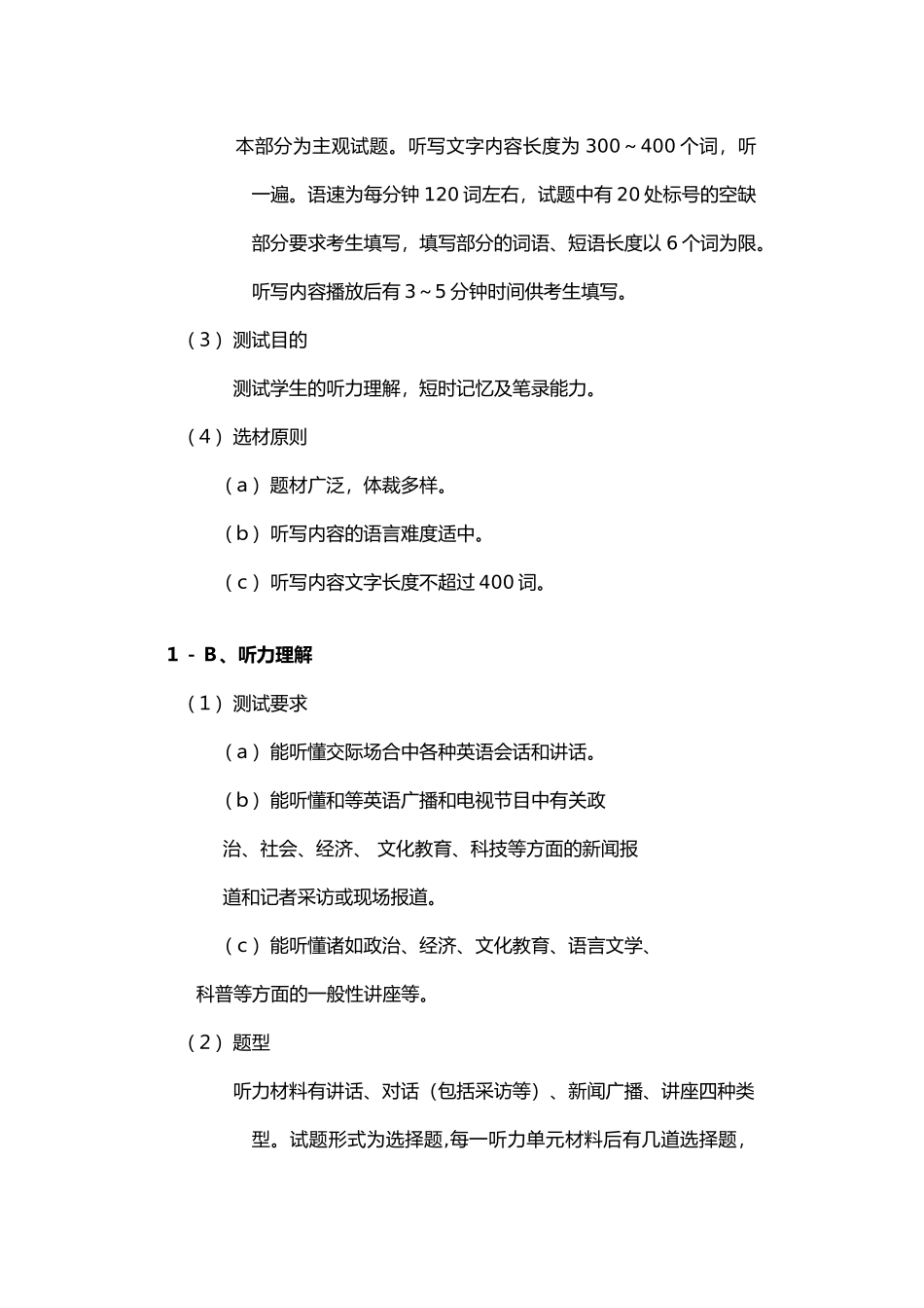 英语高级口译岗位资格证书考试大纲_第3页