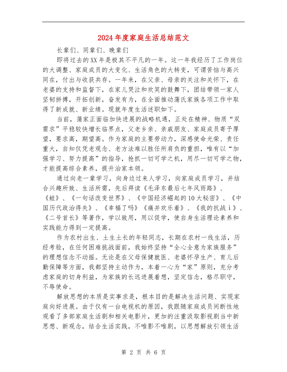 2024年度家庭生活总结范文_第2页