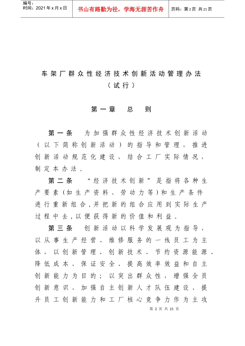 车架厂群众性经济技术创新项目征集_第2页