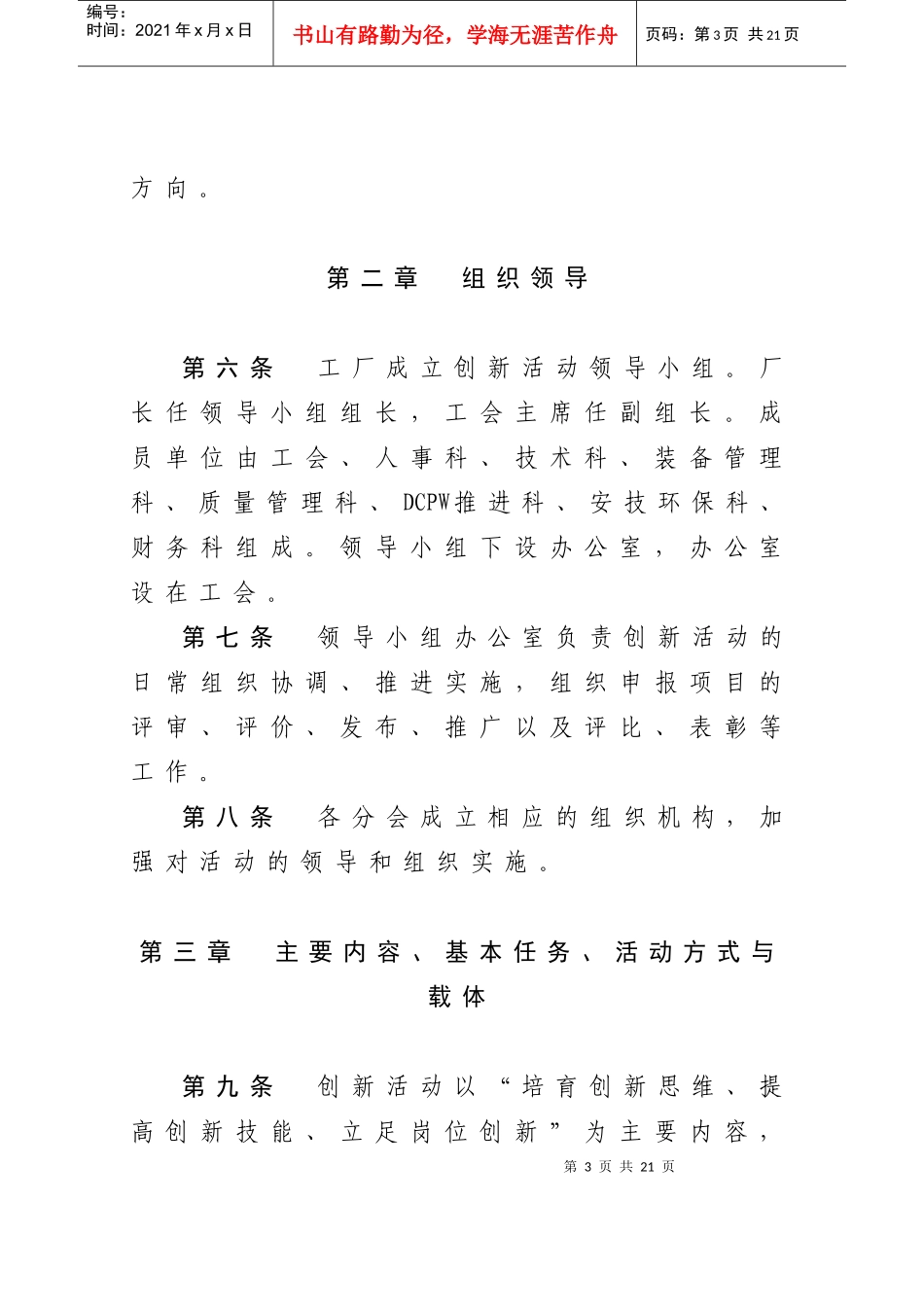 车架厂群众性经济技术创新项目征集_第3页