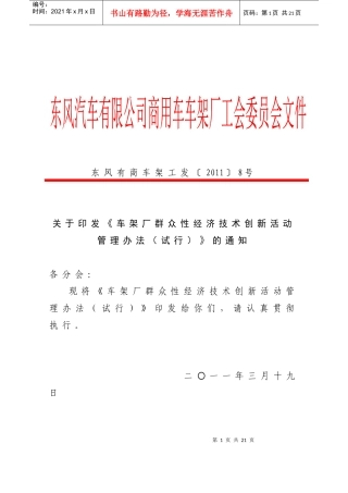 车架厂群众性经济技术创新项目征集