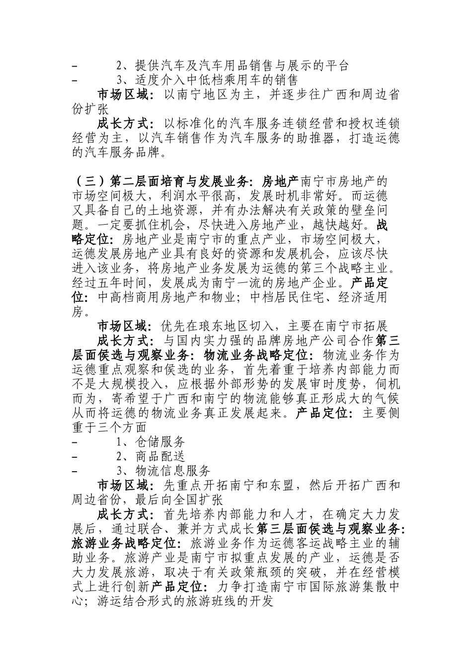 运德集团发展战略纲要_第3页