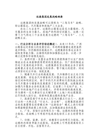 运德集团发展战略纲要