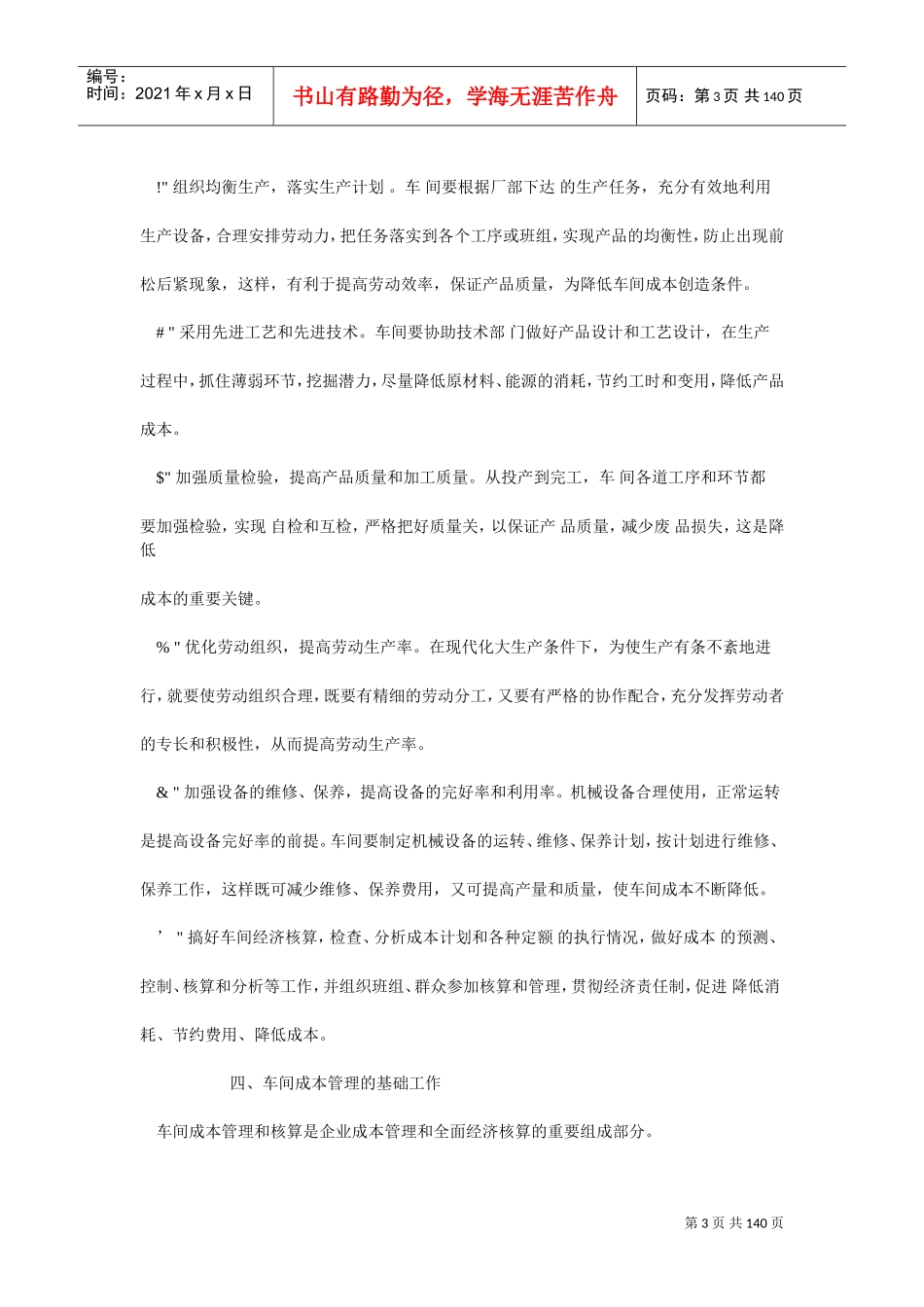 车间成本控制与经济核算(DOC152页)_第3页