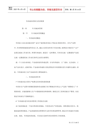 车间成本控制与经济核算(DOC152页)