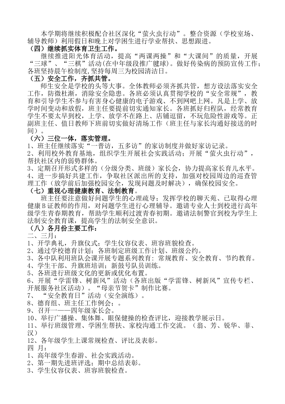 某某小学下学期德育工作计划_第3页